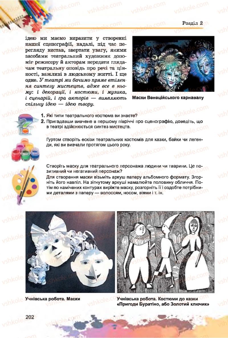 Страница 202 | Підручник Образотворче мистецтво 7 клас С.М. Железняк, О.В. Ламонова 2015