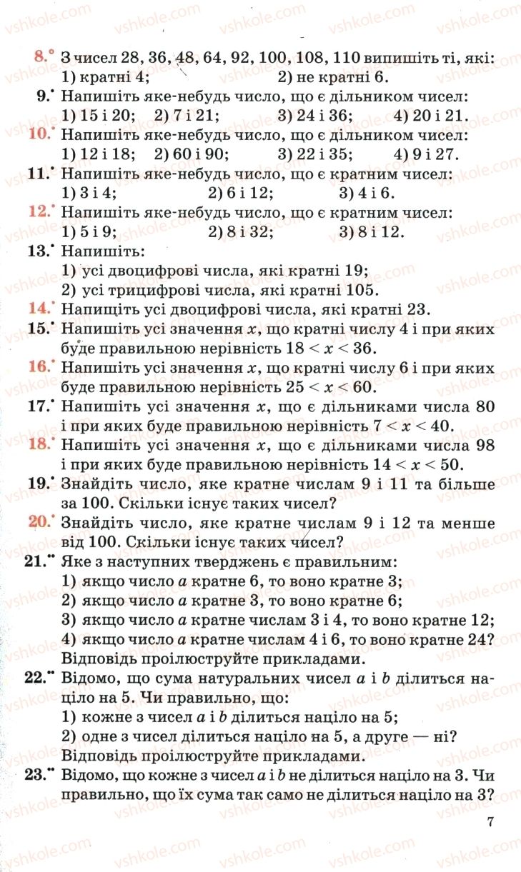 Страница 7 | Підручник Математика 6 клас А.Г. Мерзляк, В.Б. Полонський, М.С. Якір 2006