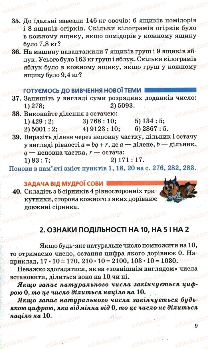 Страница 9 | Підручник Математика 6 клас А.Г. Мерзляк, В.Б. Полонський, М.С. Якір 2006