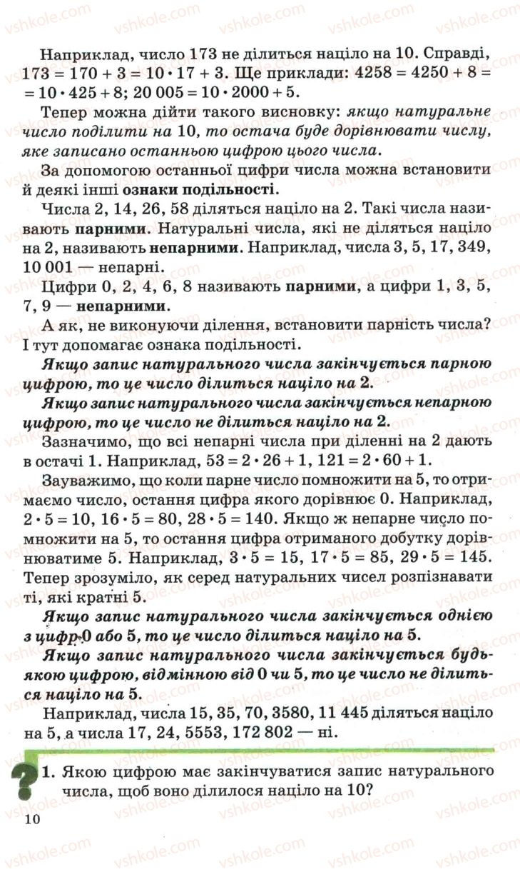 Страница 10 | Підручник Математика 6 клас А.Г. Мерзляк, В.Б. Полонський, М.С. Якір 2006