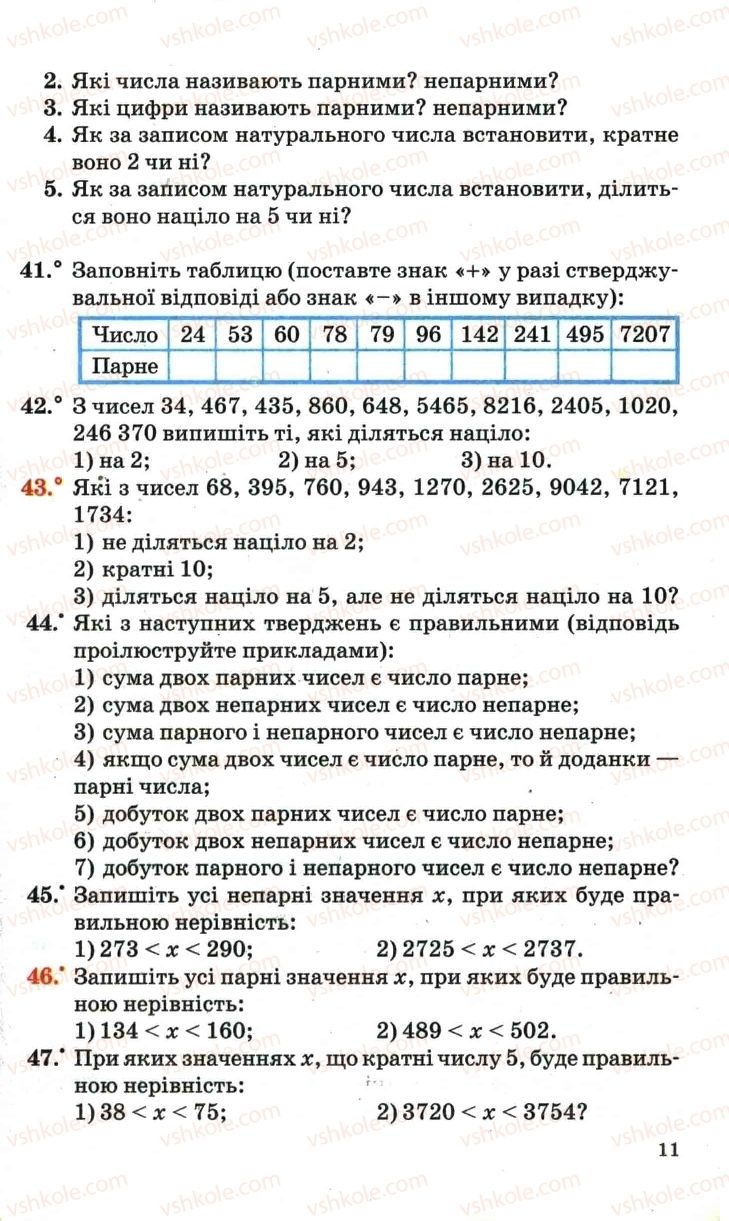 Страница 11 | Підручник Математика 6 клас А.Г. Мерзляк, В.Б. Полонський, М.С. Якір 2006
