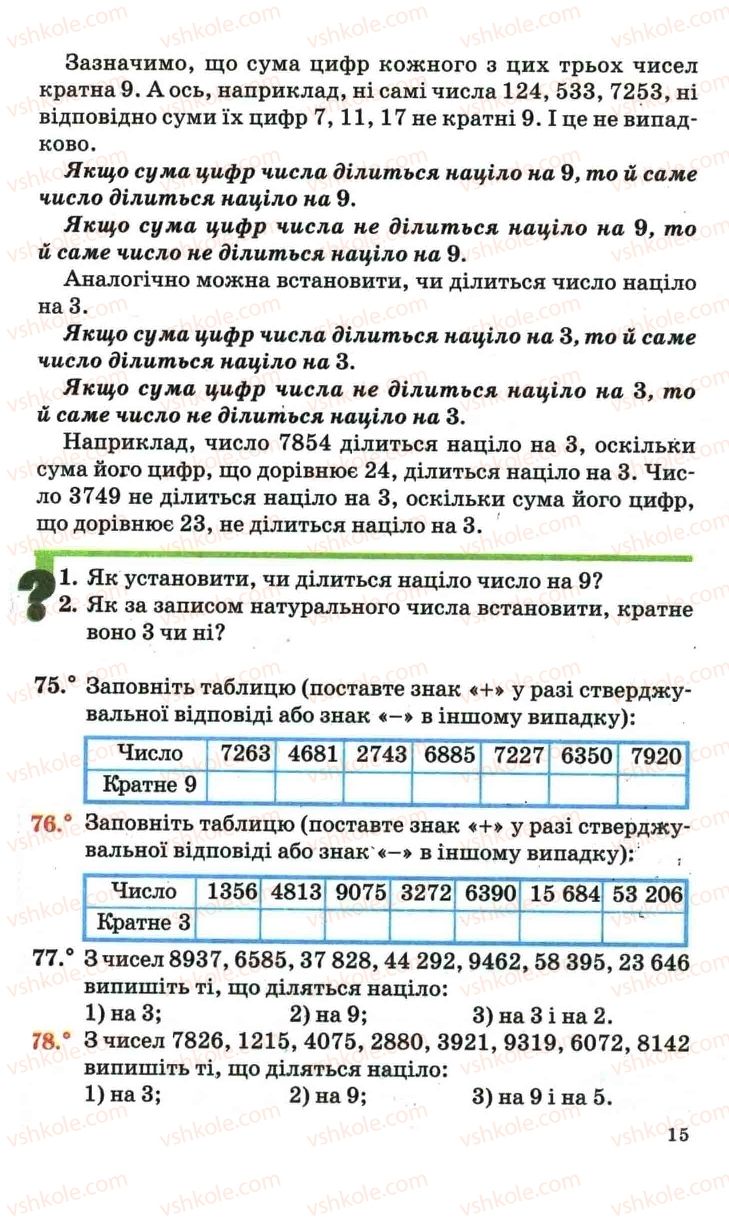 Страница 15 | Підручник Математика 6 клас А.Г. Мерзляк, В.Б. Полонський, М.С. Якір 2006