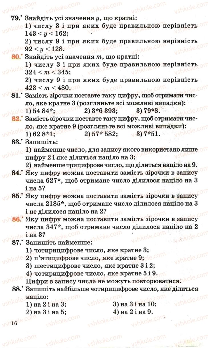 Страница 16 | Підручник Математика 6 клас А.Г. Мерзляк, В.Б. Полонський, М.С. Якір 2006