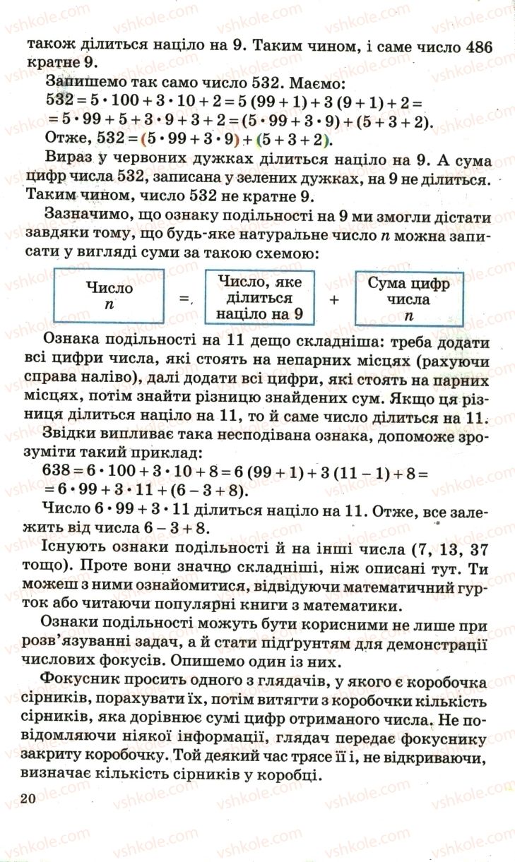 Страница 20 | Підручник Математика 6 клас А.Г. Мерзляк, В.Б. Полонський, М.С. Якір 2006