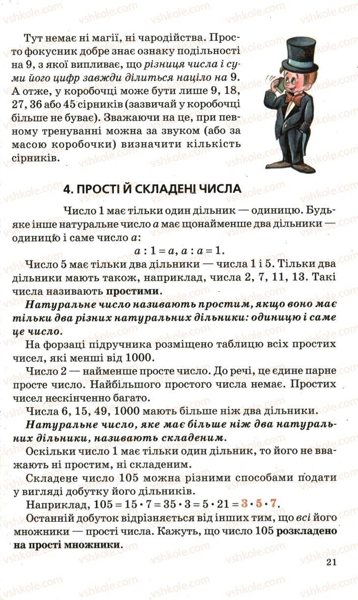 Страница 21 | Підручник Математика 6 клас А.Г. Мерзляк, В.Б. Полонський, М.С. Якір 2006