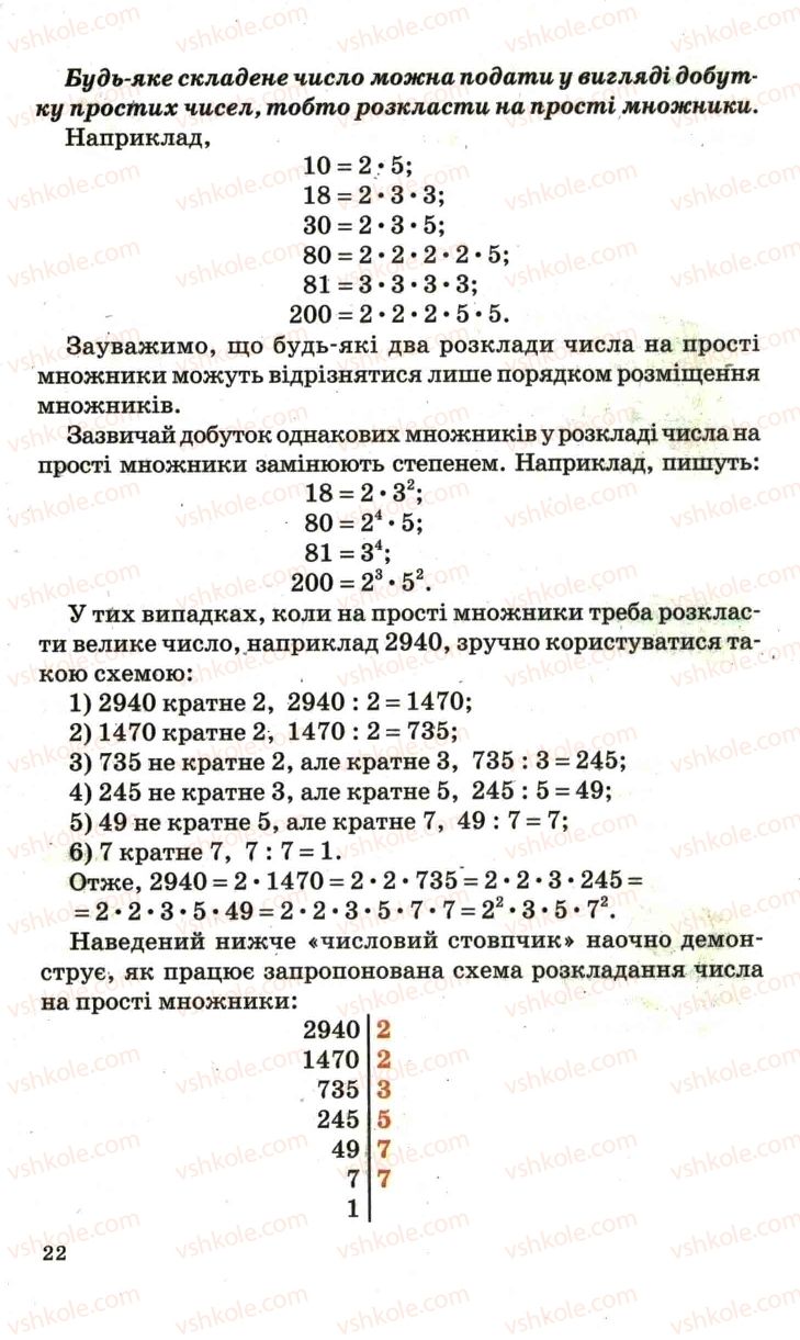 Страница 22 | Підручник Математика 6 клас А.Г. Мерзляк, В.Б. Полонський, М.С. Якір 2006