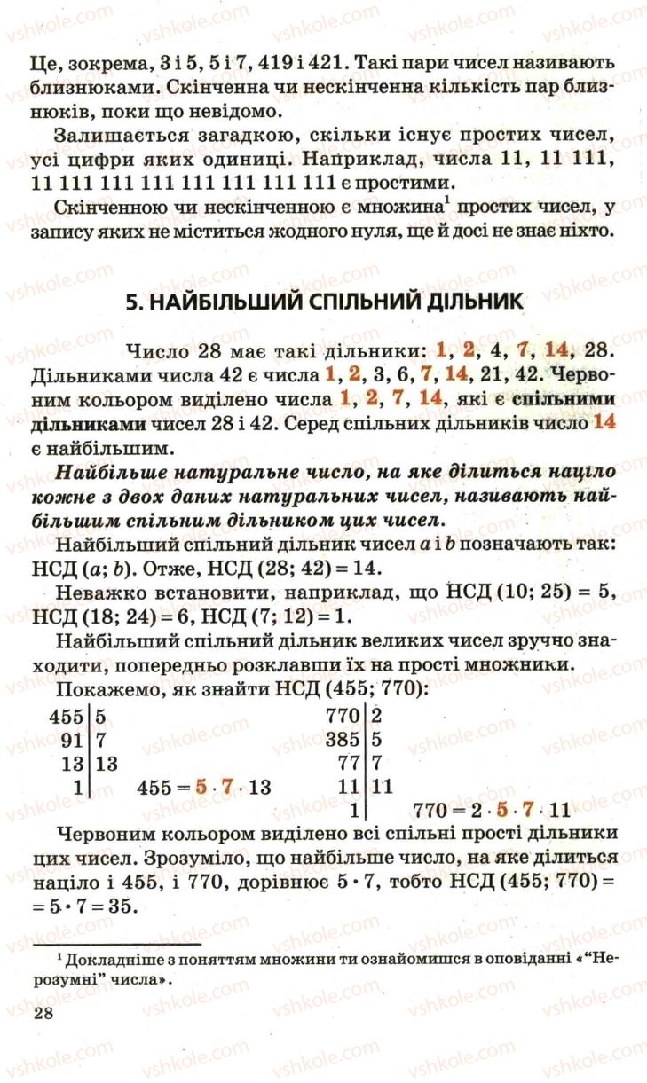 Страница 28 | Підручник Математика 6 клас А.Г. Мерзляк, В.Б. Полонський, М.С. Якір 2006
