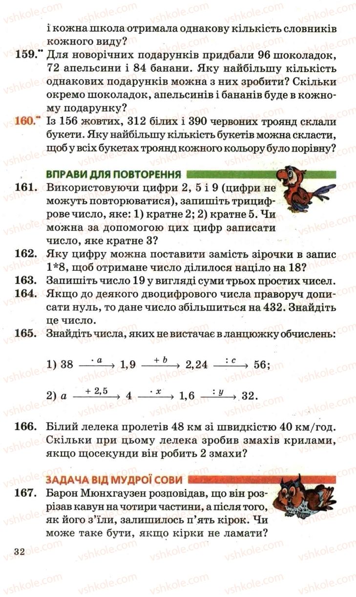 Страница 32 | Підручник Математика 6 клас А.Г. Мерзляк, В.Б. Полонський, М.С. Якір 2006
