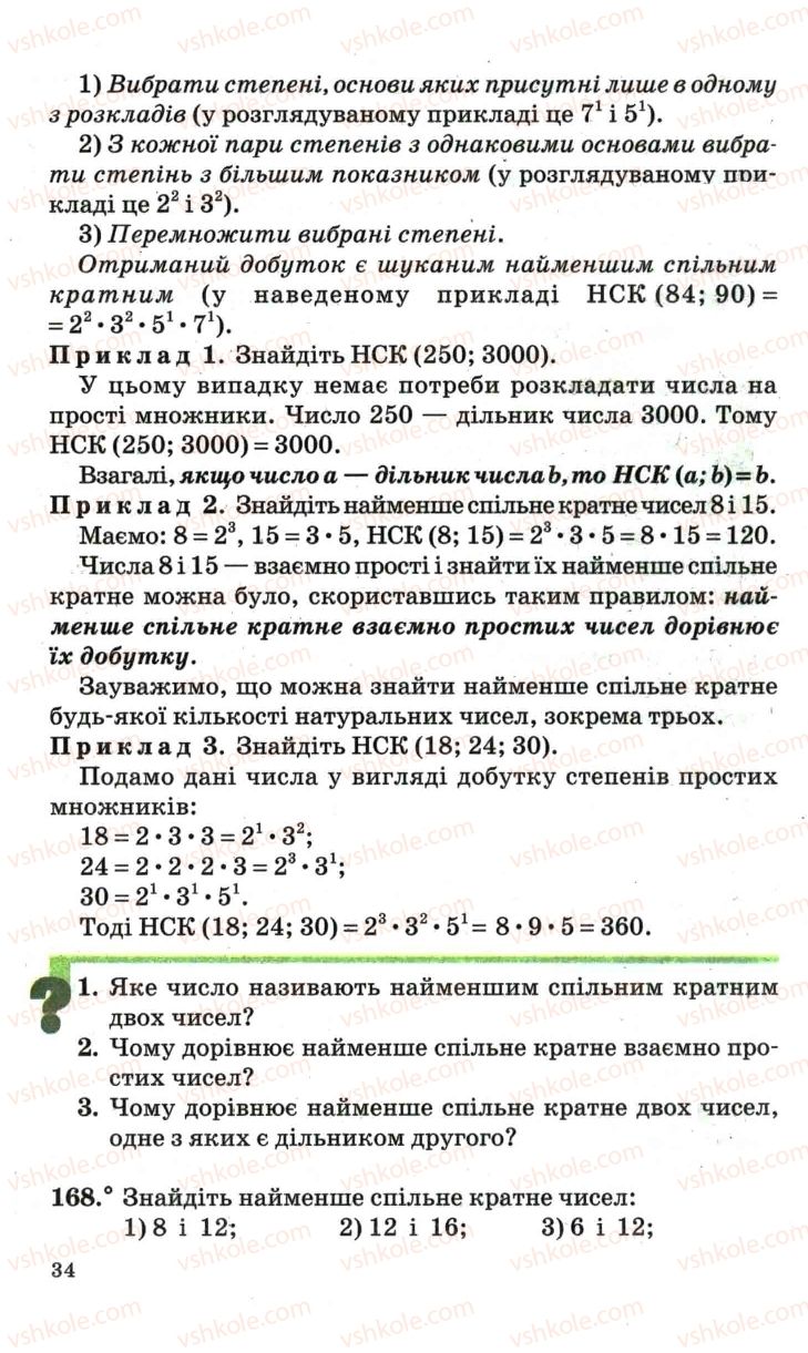 Страница 34 | Підручник Математика 6 клас А.Г. Мерзляк, В.Б. Полонський, М.С. Якір 2006