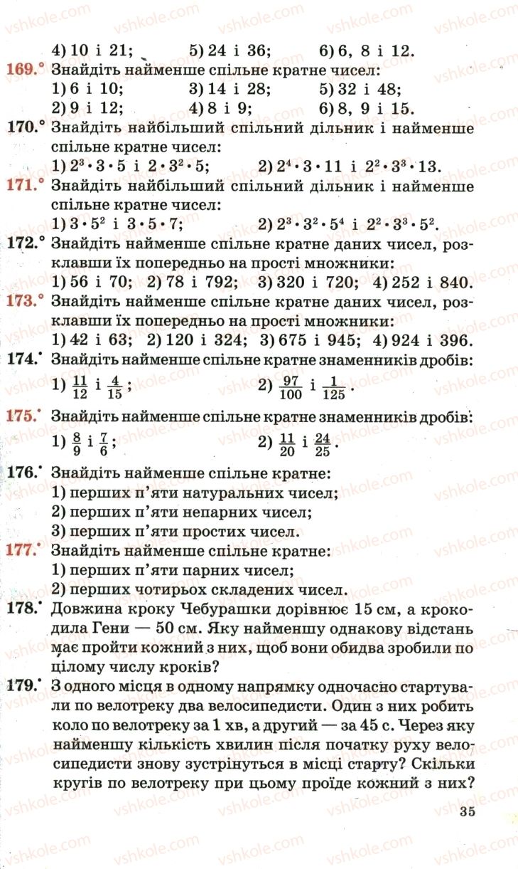 Страница 35 | Підручник Математика 6 клас А.Г. Мерзляк, В.Б. Полонський, М.С. Якір 2006