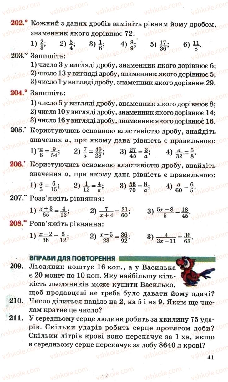 Страница 41 | Підручник Математика 6 клас А.Г. Мерзляк, В.Б. Полонський, М.С. Якір 2006