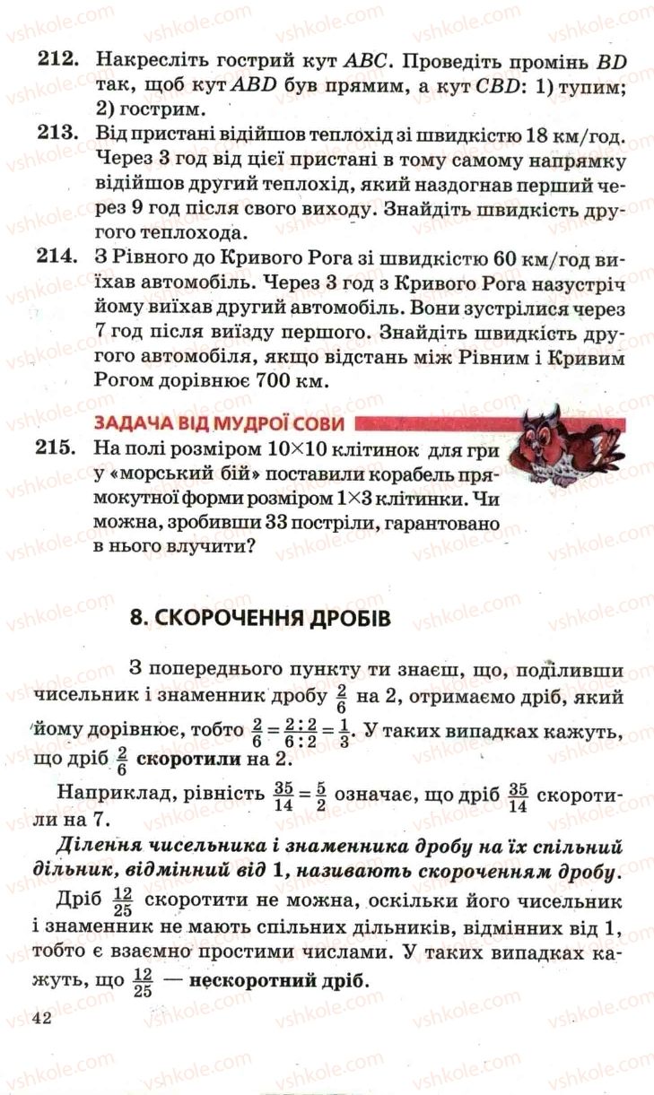 Страница 42 | Підручник Математика 6 клас А.Г. Мерзляк, В.Б. Полонський, М.С. Якір 2006