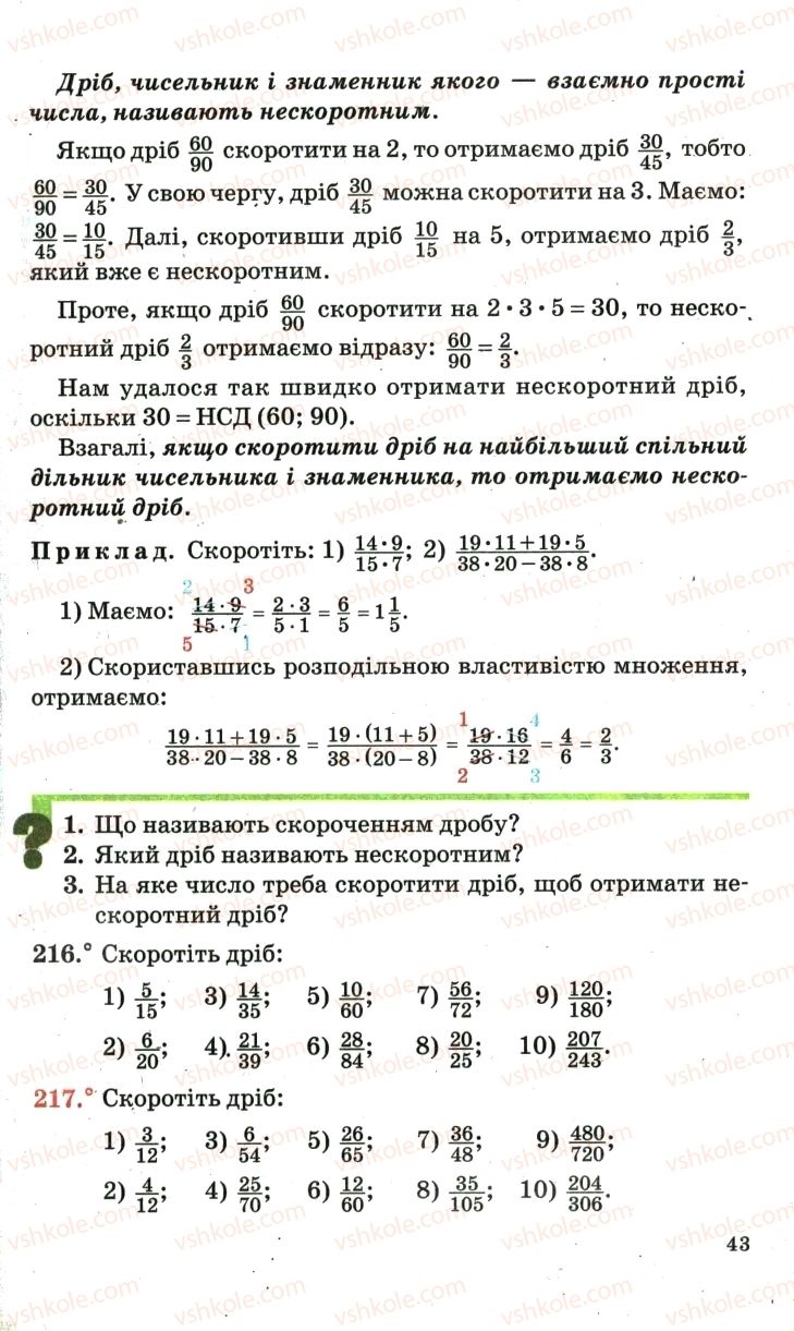 Страница 43 | Підручник Математика 6 клас А.Г. Мерзляк, В.Б. Полонський, М.С. Якір 2006