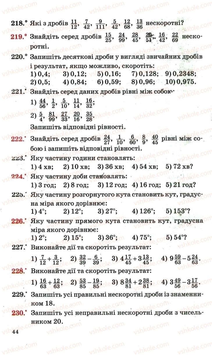 Страница 44 | Підручник Математика 6 клас А.Г. Мерзляк, В.Б. Полонський, М.С. Якір 2006