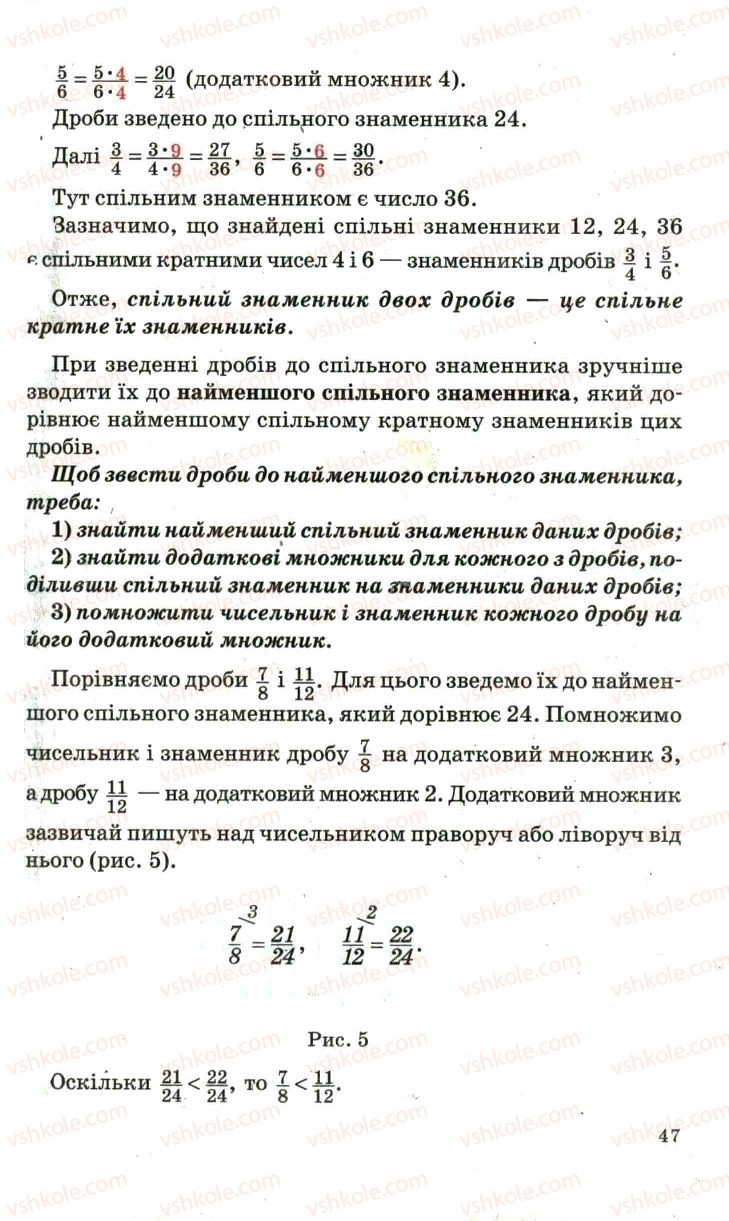 Страница 47 | Підручник Математика 6 клас А.Г. Мерзляк, В.Б. Полонський, М.С. Якір 2006