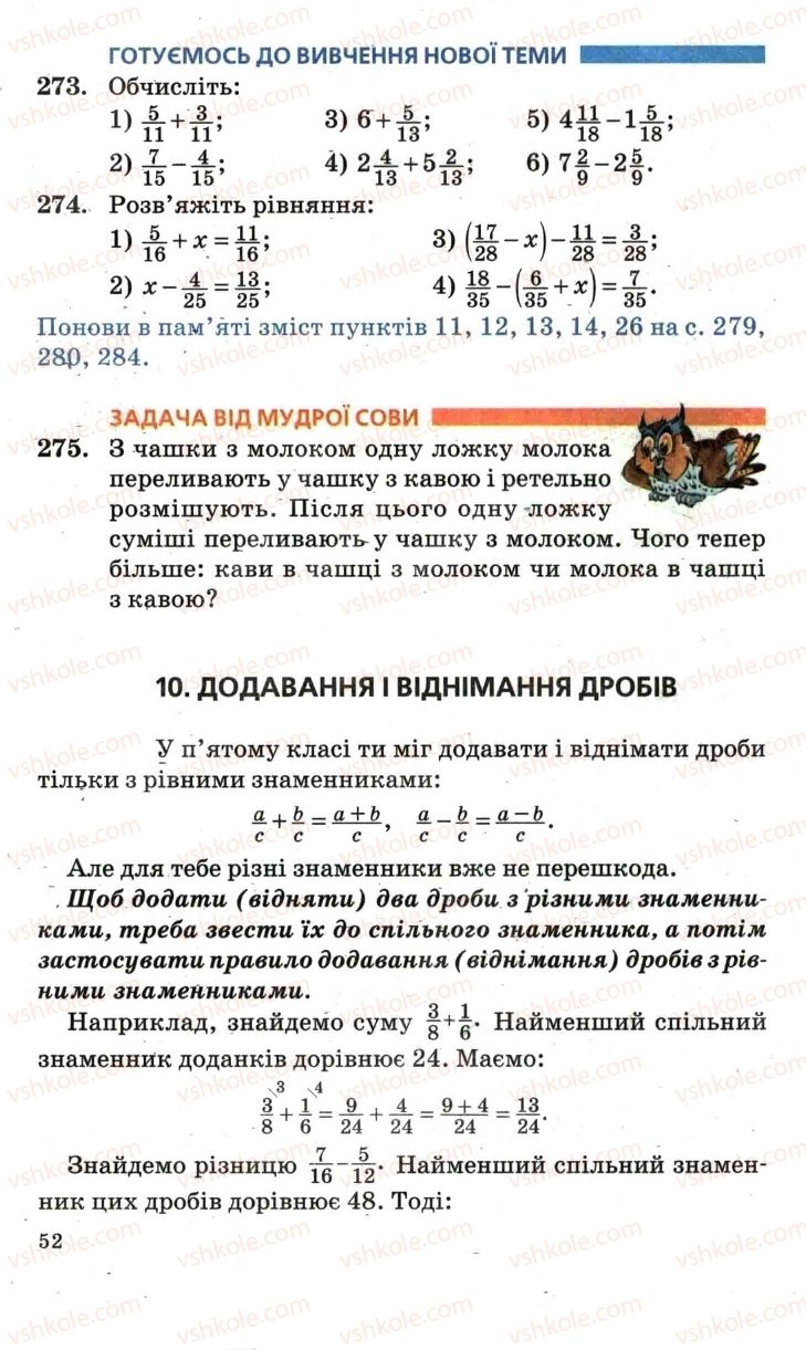 Страница 52 | Підручник Математика 6 клас А.Г. Мерзляк, В.Б. Полонський, М.С. Якір 2006
