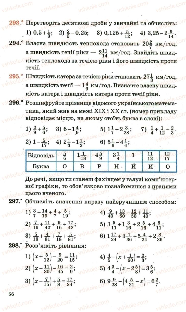 Страница 56 | Підручник Математика 6 клас А.Г. Мерзляк, В.Б. Полонський, М.С. Якір 2006
