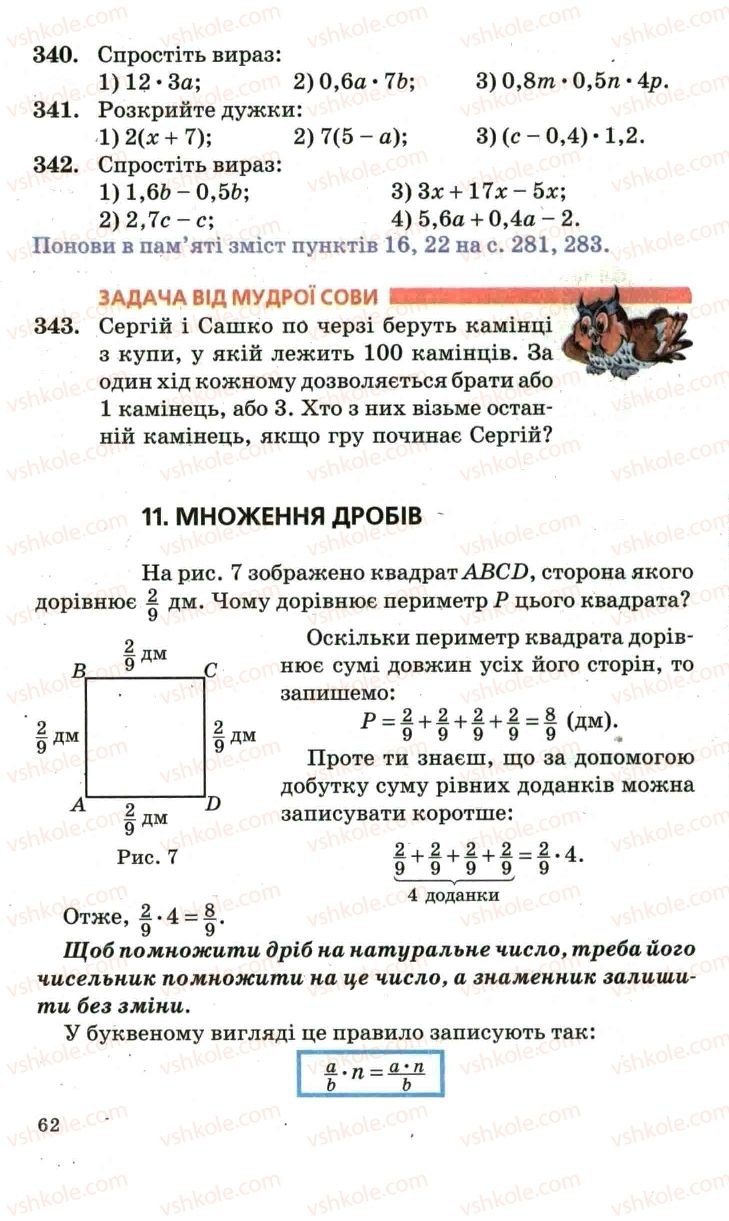 Страница 62 | Підручник Математика 6 клас А.Г. Мерзляк, В.Б. Полонський, М.С. Якір 2006
