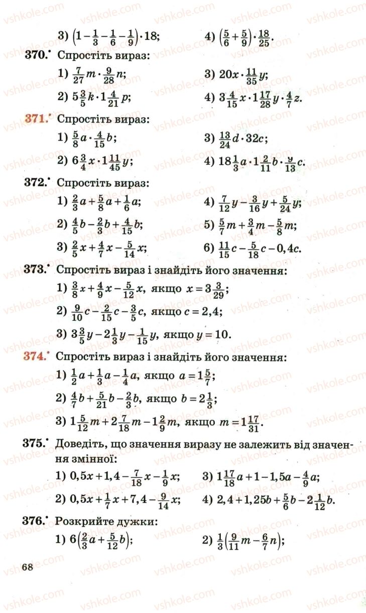 Страница 68 | Підручник Математика 6 клас А.Г. Мерзляк, В.Б. Полонський, М.С. Якір 2006