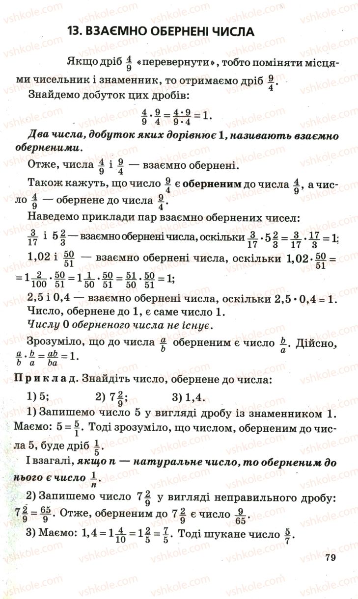 Страница 79 | Підручник Математика 6 клас А.Г. Мерзляк, В.Б. Полонський, М.С. Якір 2006