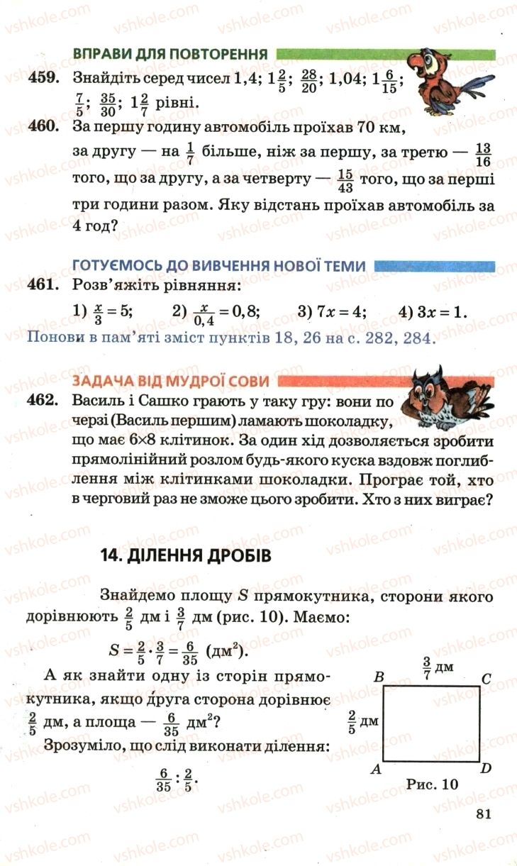 Страница 81 | Підручник Математика 6 клас А.Г. Мерзляк, В.Б. Полонський, М.С. Якір 2006