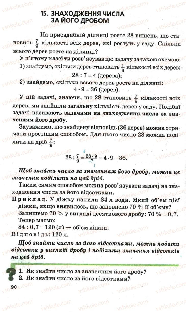 Страница 90 | Підручник Математика 6 клас А.Г. Мерзляк, В.Б. Полонський, М.С. Якір 2006