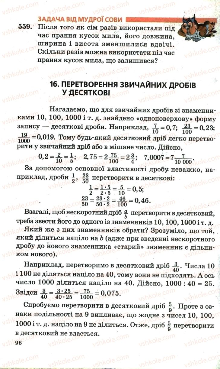 Страница 96 | Підручник Математика 6 клас А.Г. Мерзляк, В.Б. Полонський, М.С. Якір 2006