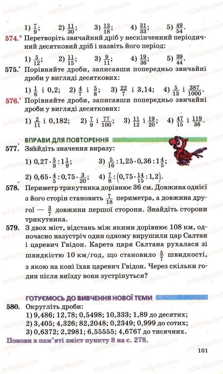 Страница 101 | Підручник Математика 6 клас А.Г. Мерзляк, В.Б. Полонський, М.С. Якір 2006