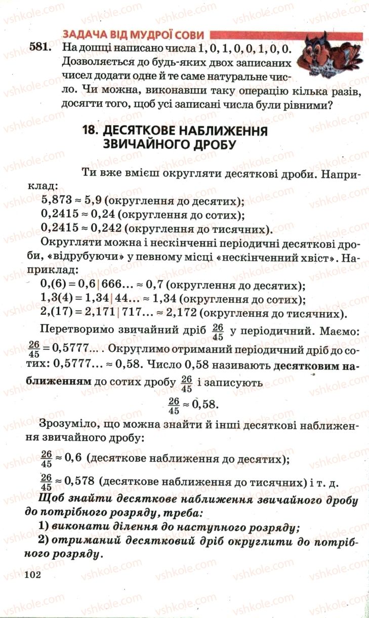 Страница 102 | Підручник Математика 6 клас А.Г. Мерзляк, В.Б. Полонський, М.С. Якір 2006