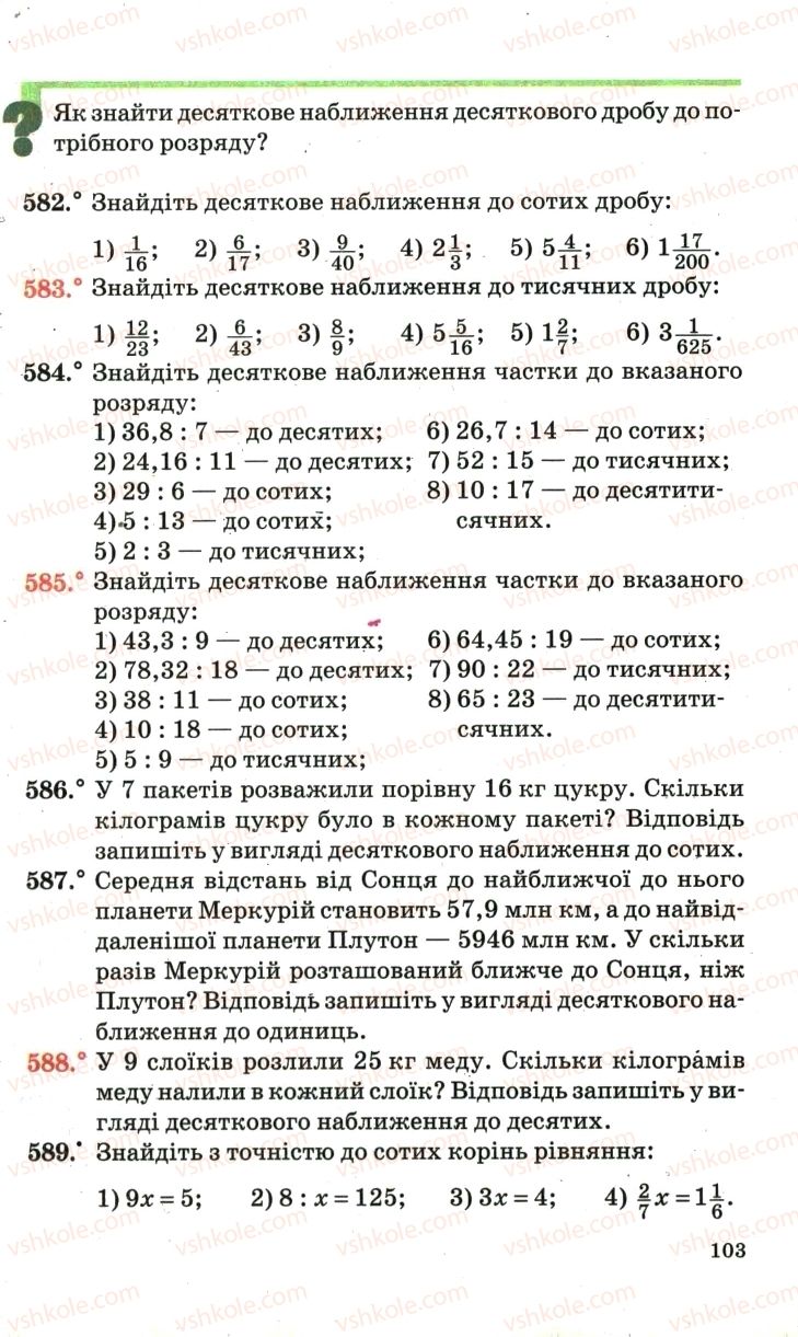 Страница 103 | Підручник Математика 6 клас А.Г. Мерзляк, В.Б. Полонський, М.С. Якір 2006