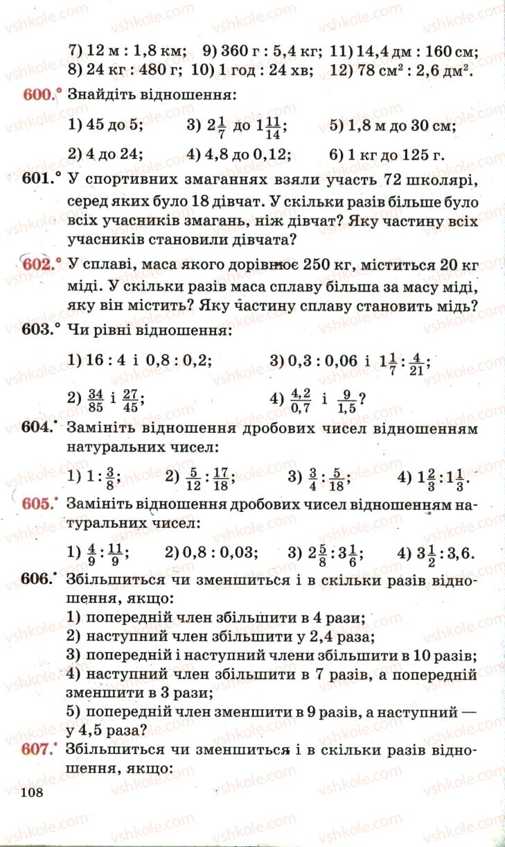 Страница 108 | Підручник Математика 6 клас А.Г. Мерзляк, В.Б. Полонський, М.С. Якір 2006