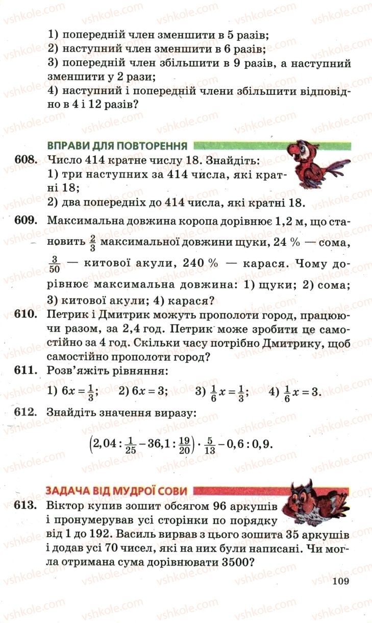 Страница 109 | Підручник Математика 6 клас А.Г. Мерзляк, В.Б. Полонський, М.С. Якір 2006