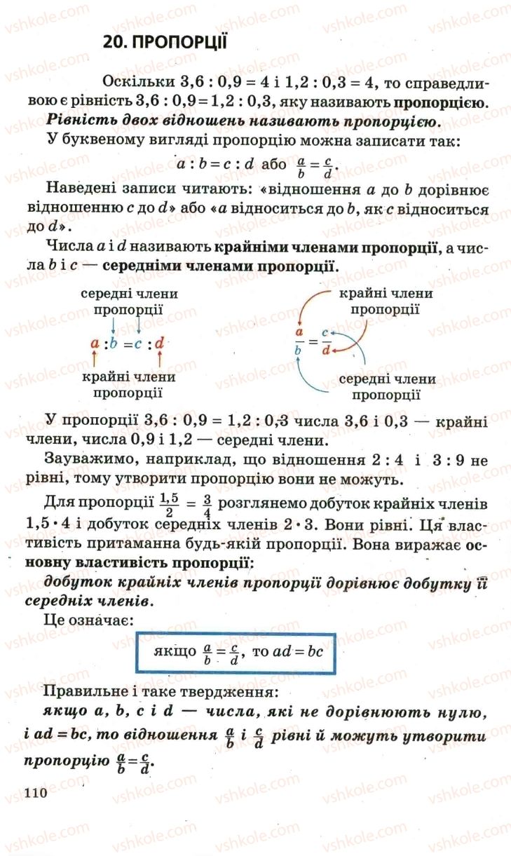 Страница 110 | Підручник Математика 6 клас А.Г. Мерзляк, В.Б. Полонський, М.С. Якір 2006