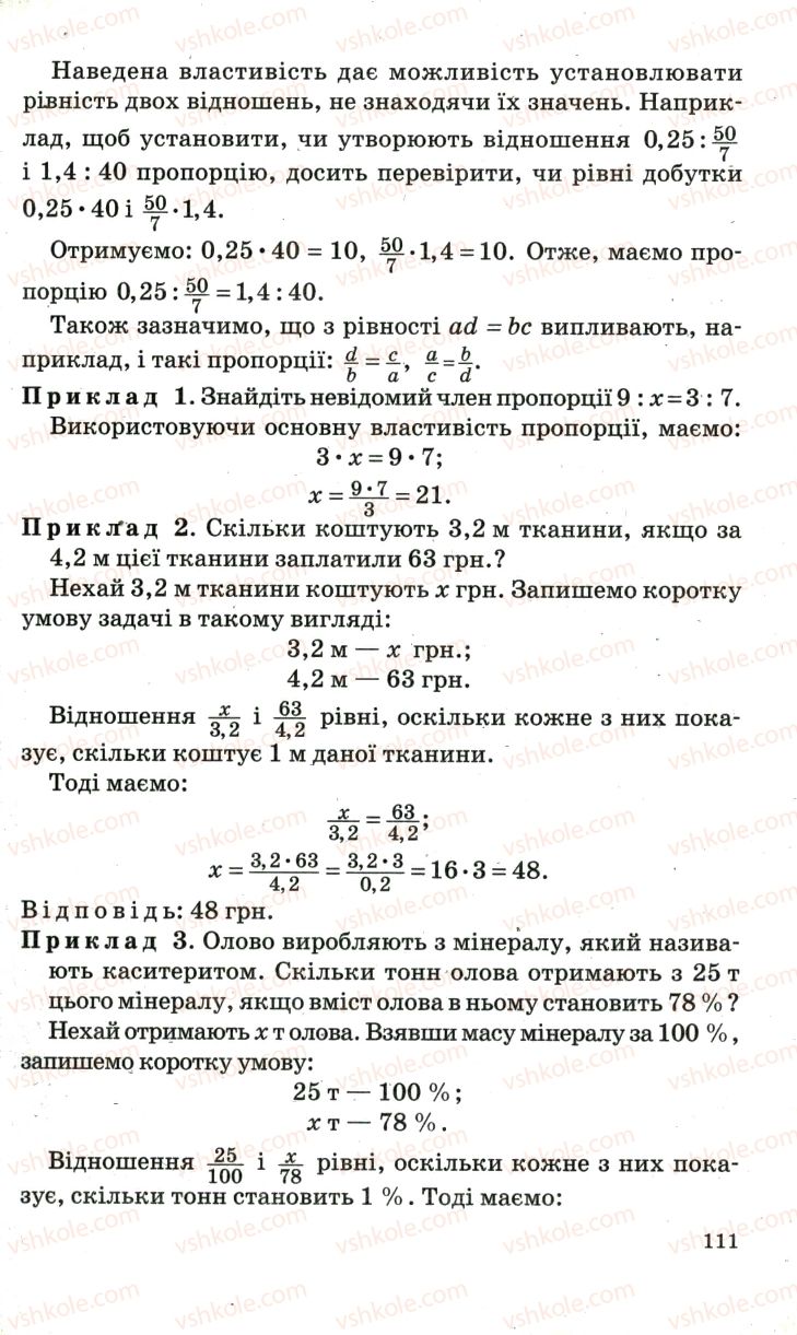 Страница 111 | Підручник Математика 6 клас А.Г. Мерзляк, В.Б. Полонський, М.С. Якір 2006