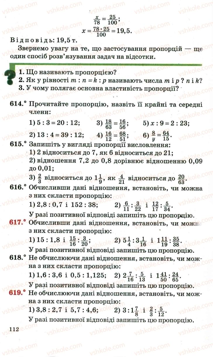 Страница 112 | Підручник Математика 6 клас А.Г. Мерзляк, В.Б. Полонський, М.С. Якір 2006