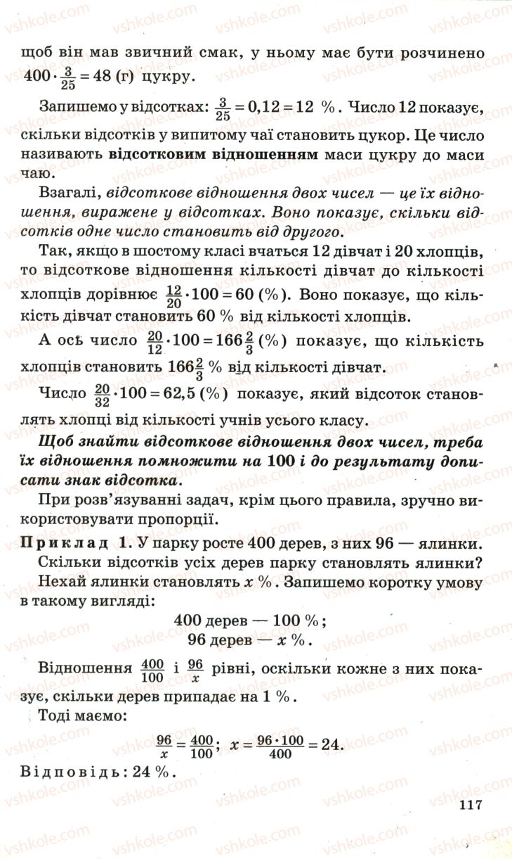 Страница 117 | Підручник Математика 6 клас А.Г. Мерзляк, В.Б. Полонський, М.С. Якір 2006