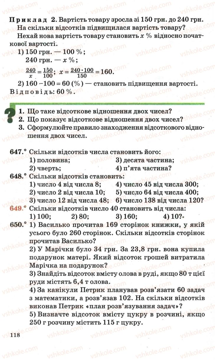 Страница 118 | Підручник Математика 6 клас А.Г. Мерзляк, В.Б. Полонський, М.С. Якір 2006