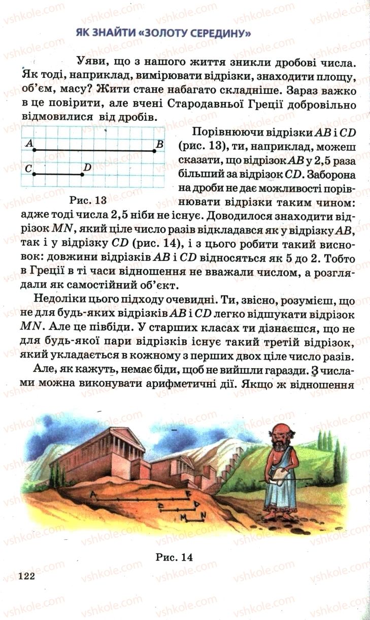 Страница 122 | Підручник Математика 6 клас А.Г. Мерзляк, В.Б. Полонський, М.С. Якір 2006