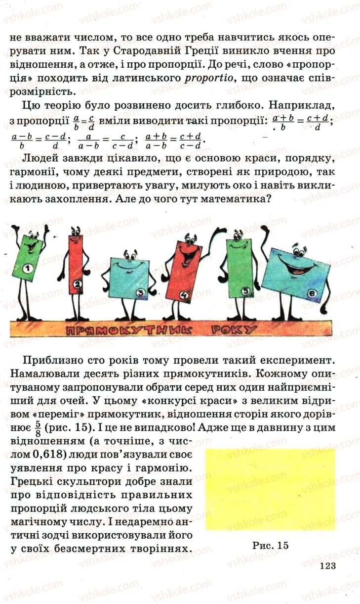 Страница 123 | Підручник Математика 6 клас А.Г. Мерзляк, В.Б. Полонський, М.С. Якір 2006