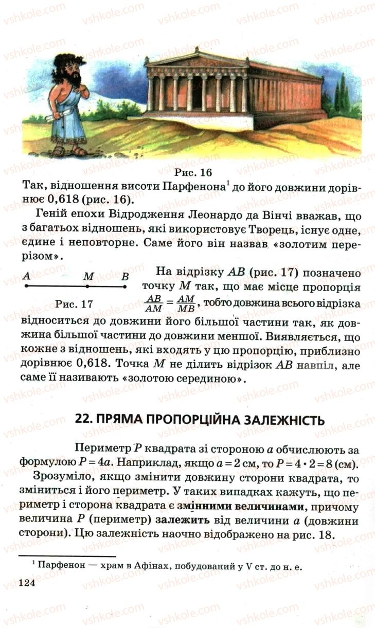 Страница 124 | Підручник Математика 6 клас А.Г. Мерзляк, В.Б. Полонський, М.С. Якір 2006
