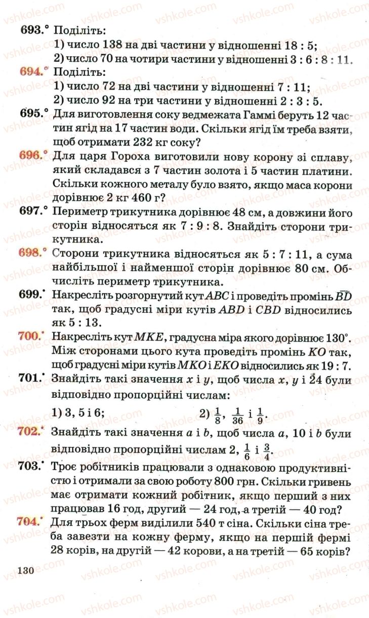 Страница 130 | Підручник Математика 6 клас А.Г. Мерзляк, В.Б. Полонський, М.С. Якір 2006