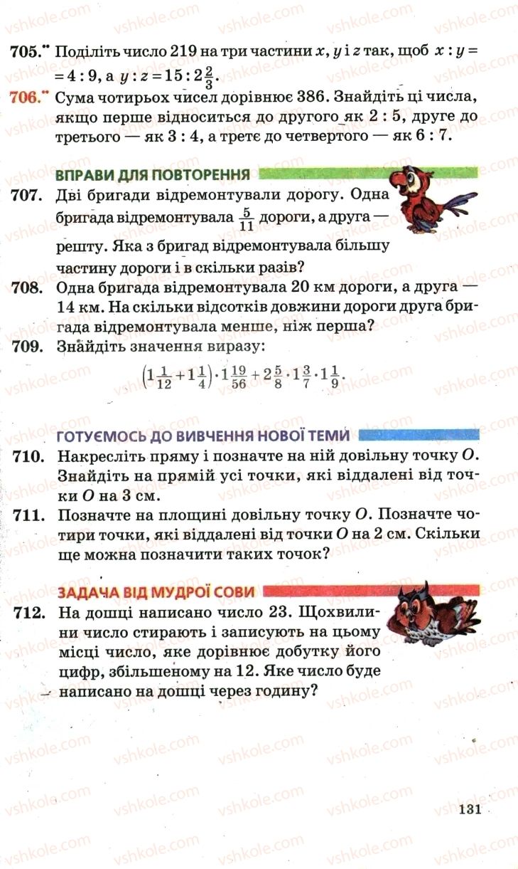 Страница 131 | Підручник Математика 6 клас А.Г. Мерзляк, В.Б. Полонський, М.С. Якір 2006