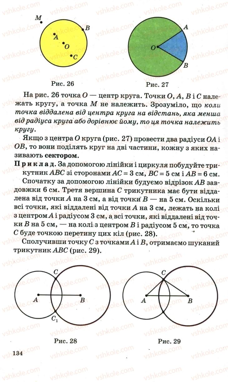 Страница 134 | Підручник Математика 6 клас А.Г. Мерзляк, В.Б. Полонський, М.С. Якір 2006