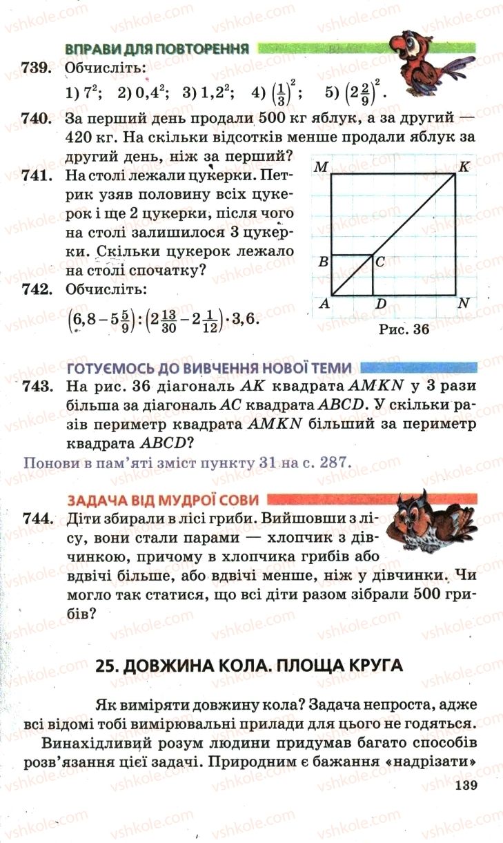 Страница 139 | Підручник Математика 6 клас А.Г. Мерзляк, В.Б. Полонський, М.С. Якір 2006