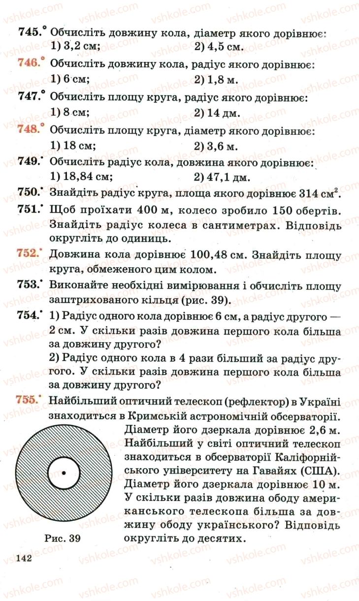 Страница 142 | Підручник Математика 6 клас А.Г. Мерзляк, В.Б. Полонський, М.С. Якір 2006