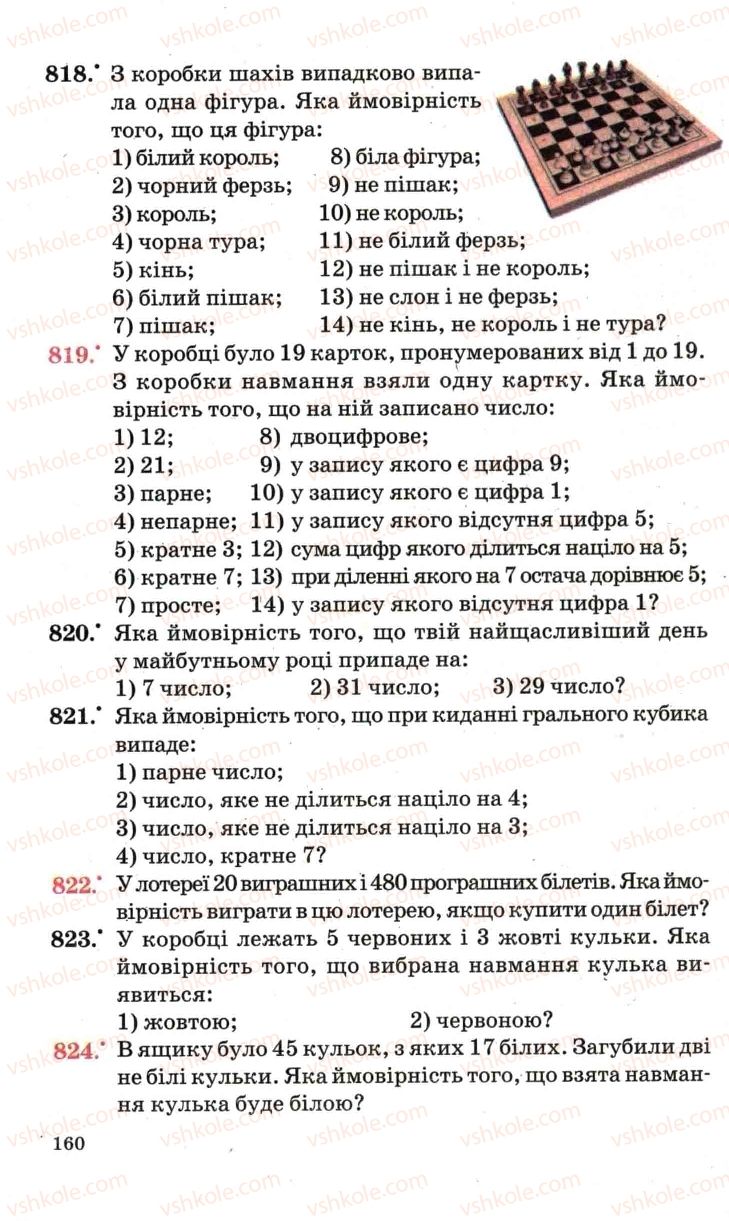 Страница 160 | Підручник Математика 6 клас А.Г. Мерзляк, В.Б. Полонський, М.С. Якір 2006