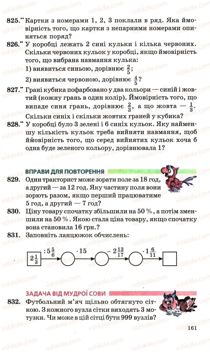Страница 161 | Підручник Математика 6 клас А.Г. Мерзляк, В.Б. Полонський, М.С. Якір 2006