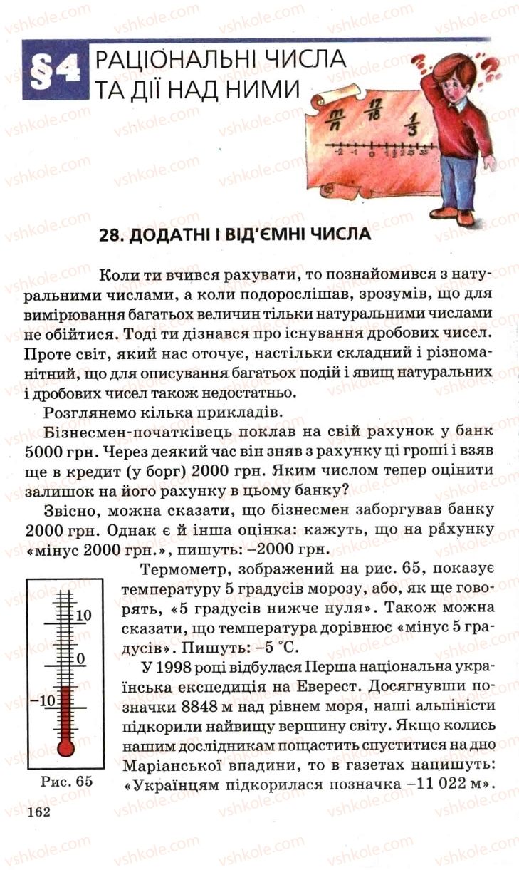 Страница 162 | Підручник Математика 6 клас А.Г. Мерзляк, В.Б. Полонський, М.С. Якір 2006