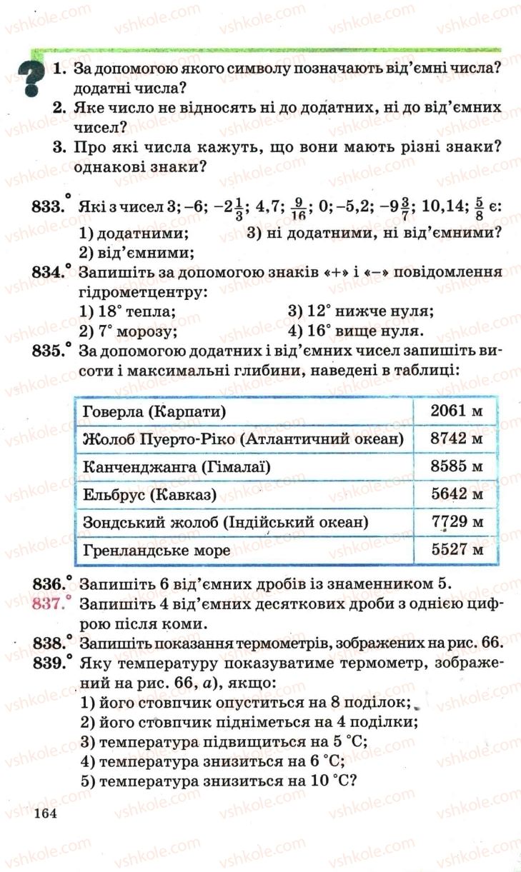 Страница 164 | Підручник Математика 6 клас А.Г. Мерзляк, В.Б. Полонський, М.С. Якір 2006