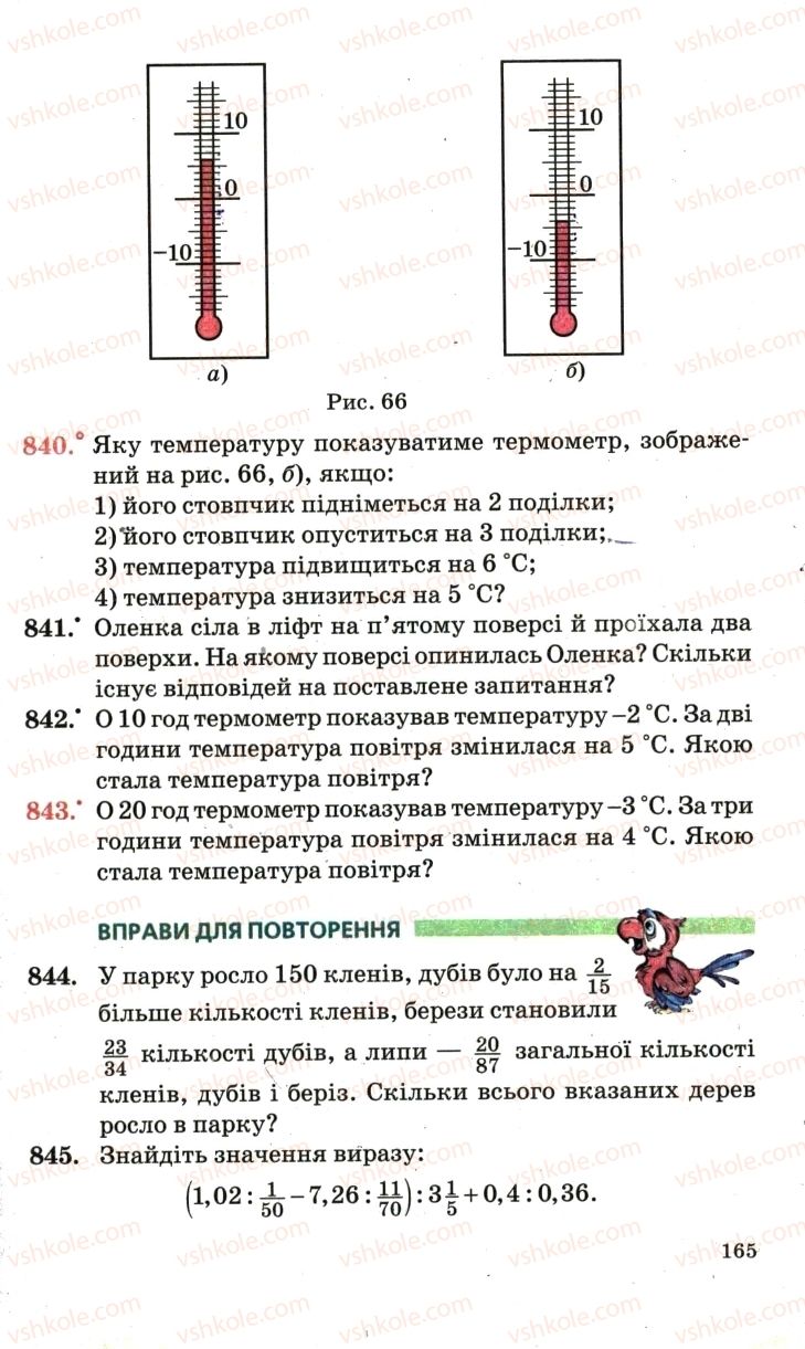 Страница 165 | Підручник Математика 6 клас А.Г. Мерзляк, В.Б. Полонський, М.С. Якір 2006